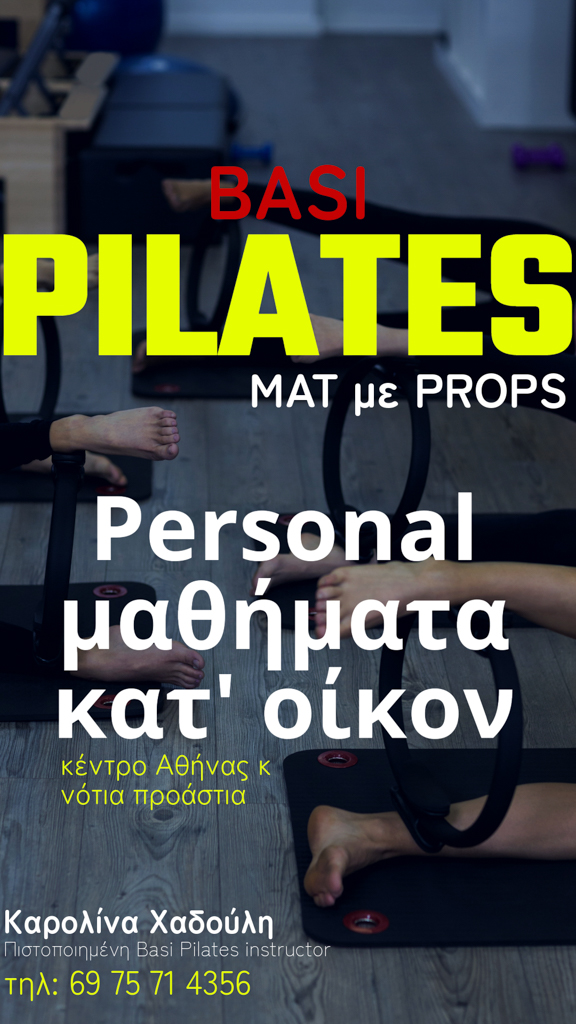 personal μαθηματα Pilates νότια προάστια
