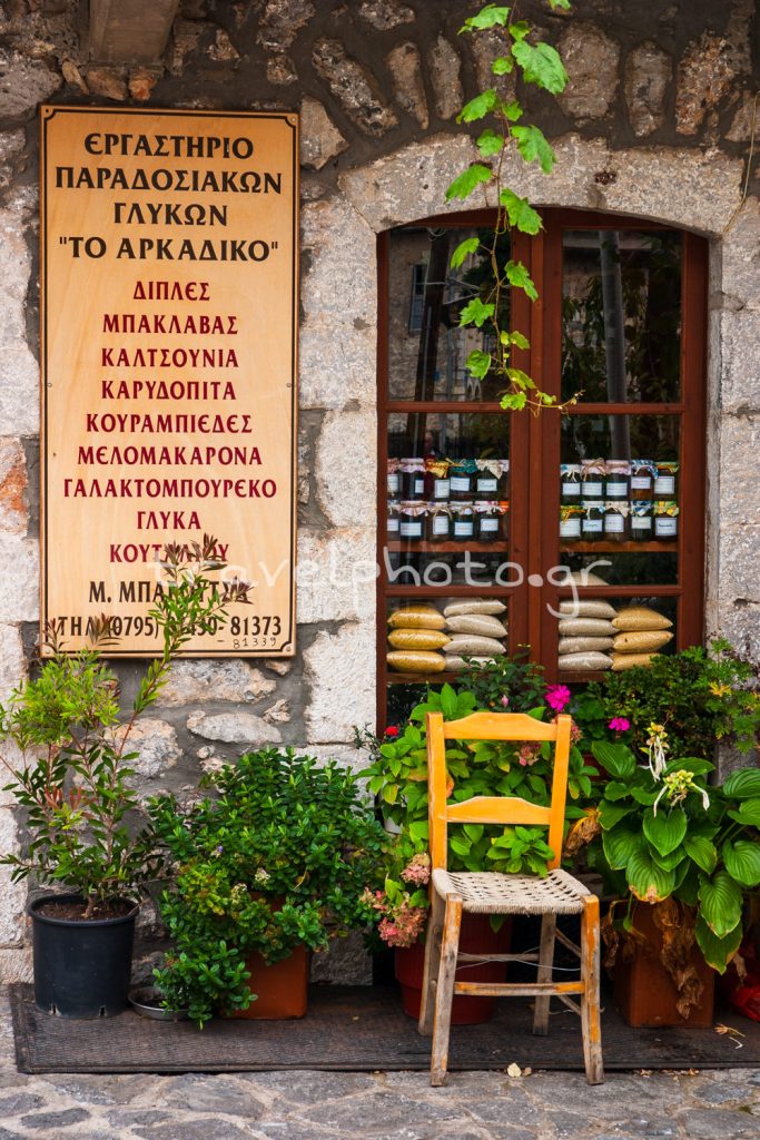 εργαστήριο παραδοσιακών γλυκών Στεμνίτσας